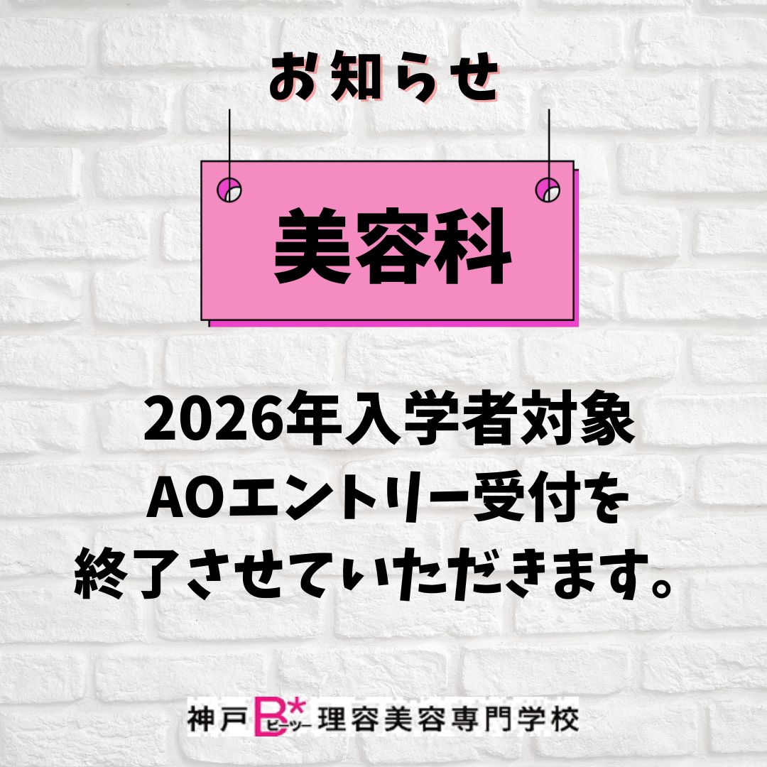 AOエントリーについてお知らせです